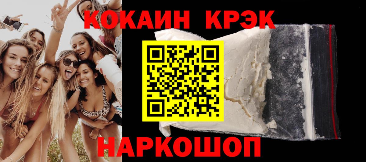 Cocaine Колумбийский  Вход с VPN  Муравленко  COCAIN 98% 