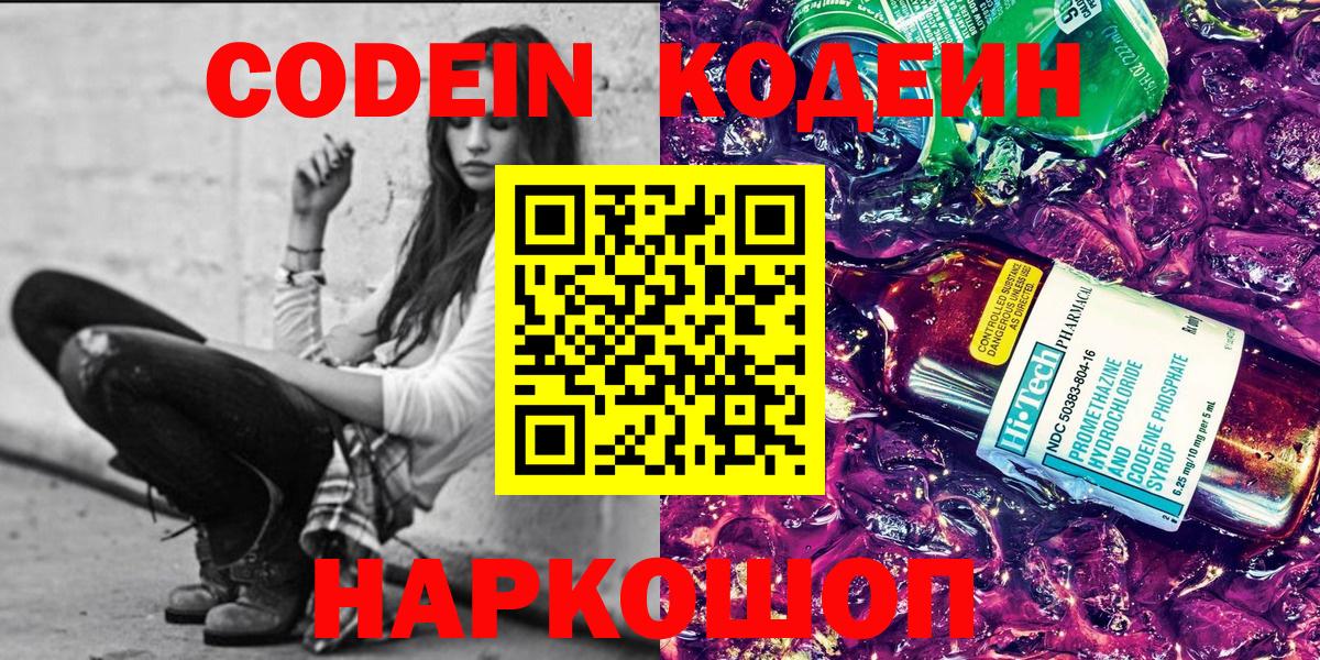 Кодеиновый сироп Lean напиток Lean (лин)  Кодеин напиток Lean (лин)  Муравленко  Вход с VPN 
