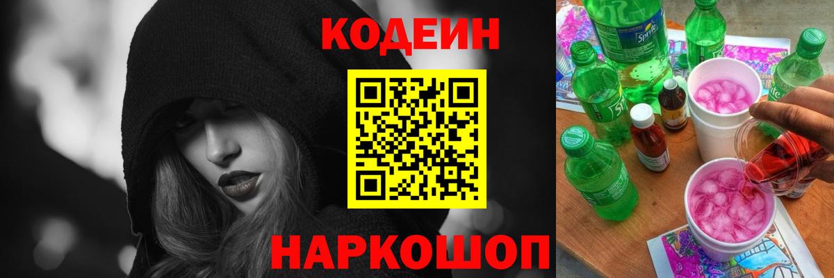 Кодеин напиток Lean (лин) Муравленко