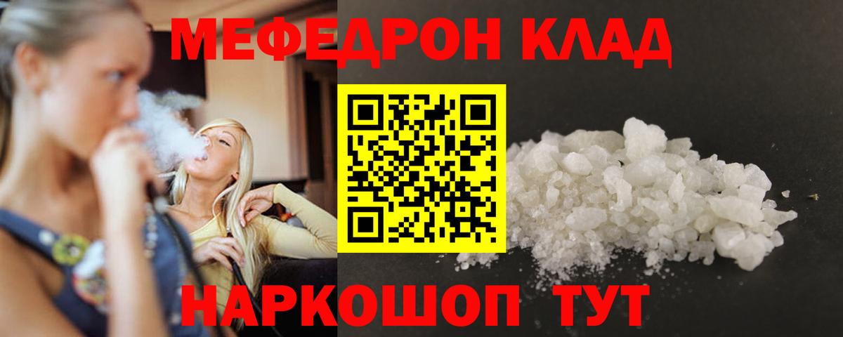 МЕФ  МЕФ кристаллы  Вход с VPN  Муравленко 