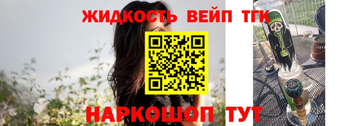 ТГК вейп Муравленко